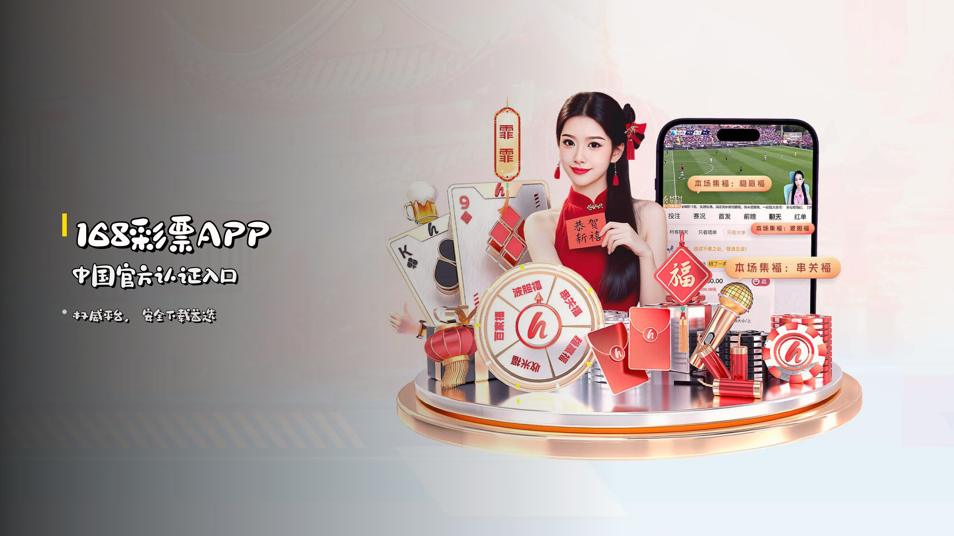 <strong>168彩票APP</strong> 中国官方认证入口