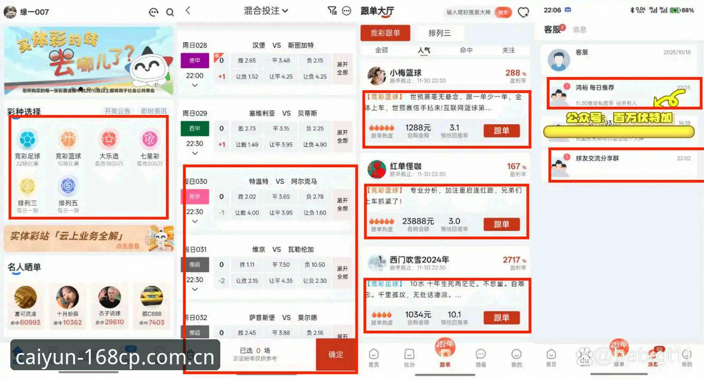 168彩票官网 vs CP手机客户端：老用户教你如何选择更靠谱的彩票平台